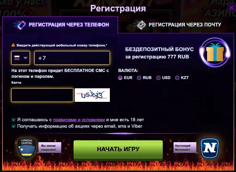 Регистрация в Азино777